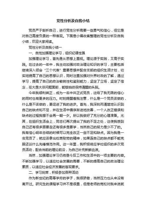 党性分析及自我小结