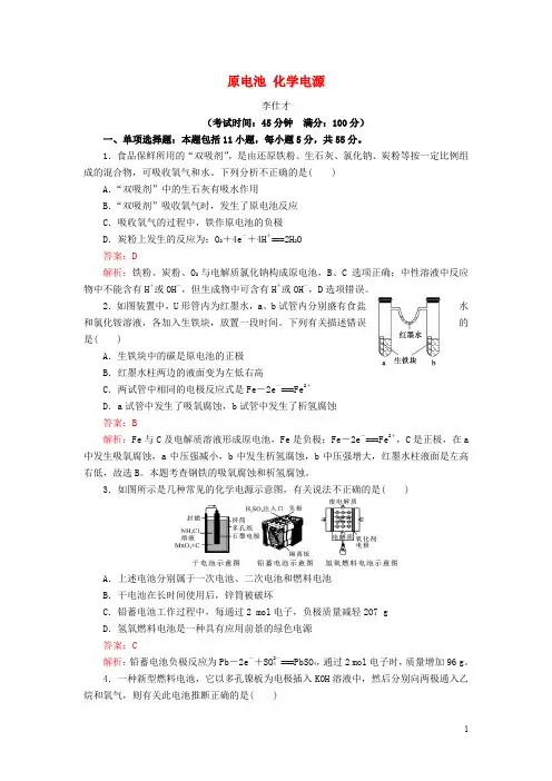 高考化学一轮复习 原电池 化学电源1(含解析)