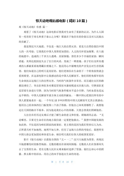 惊天动地观后感电影(精彩10篇)