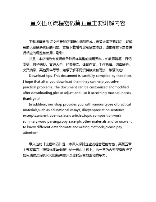章义伍巜流程密码第五章主要讲解内容