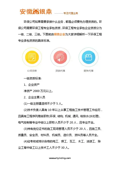 环保工程专业承包资质标准