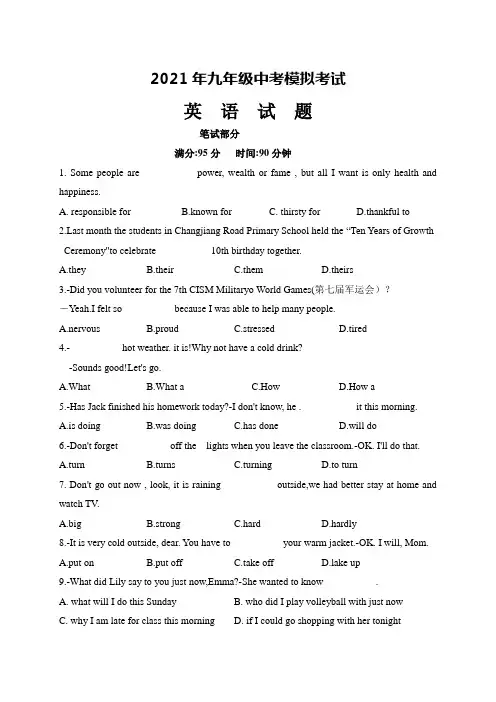 人教版2021年九年级英语中考模拟试题(带答案)