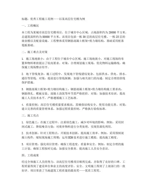 优秀工程施工范例