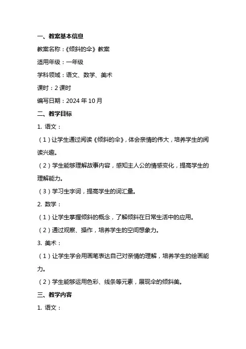 《倾斜的伞》教案