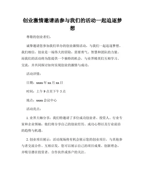 创业激情邀请函参与我们的活动一起追逐梦想