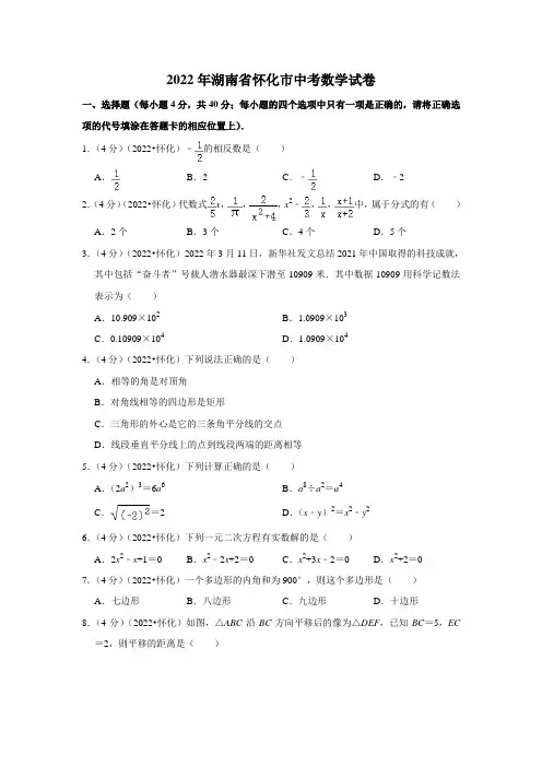 2022年湖南省怀化市中考数学试卷(含答案)
