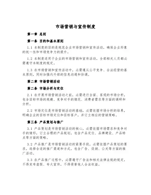 市场营销与宣传制度
