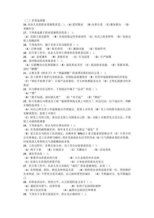 职业道德多项选择题