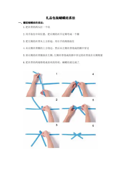 礼品包装蝴蝶结系法