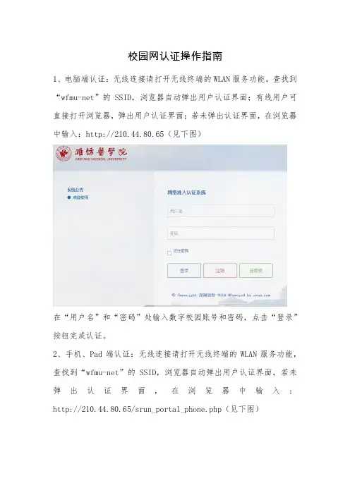 校园网认证操作指南