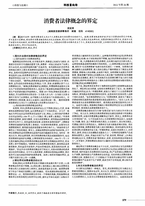 消费者法律概念的界定