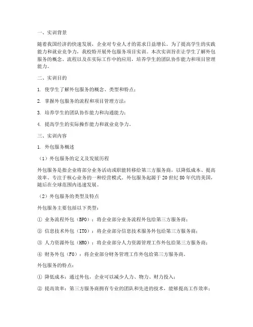 实训报告外包