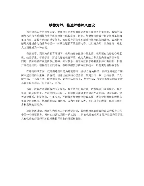 以德为师,推进师德师风建设