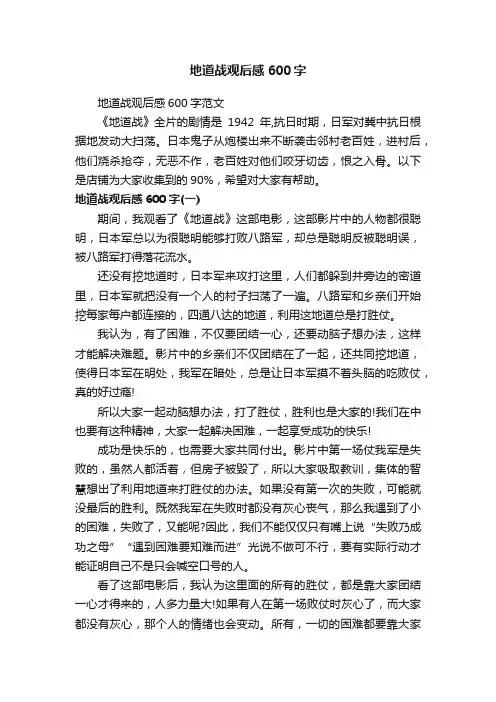 地道战观后感600字