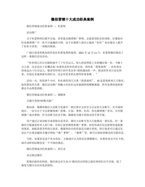微信营销十大成功经典案例
