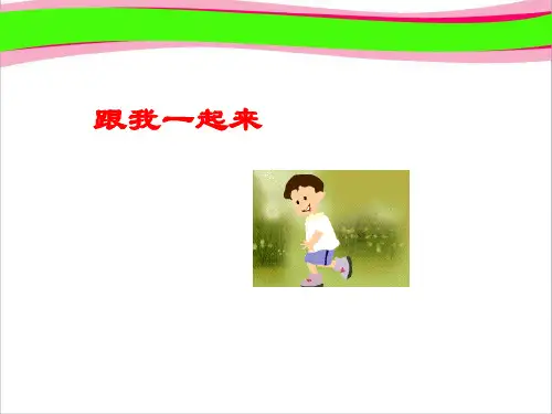 《位置与方向》PPT课件  省一等奖课件