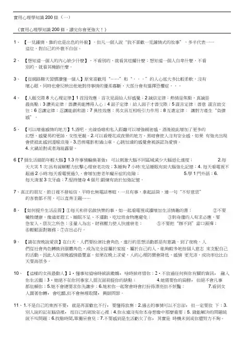 (完整word版)实用心理学知识200条