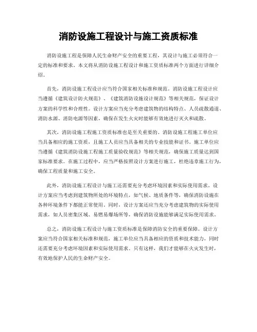 消防设施工程设计与施工资质标准