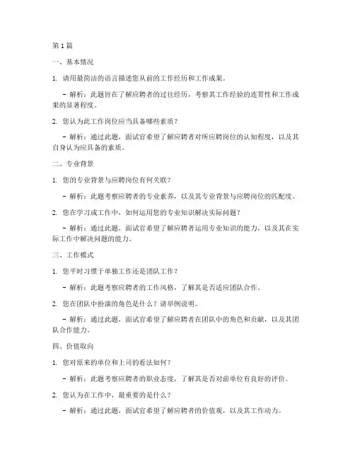 广电公司面试题目(3篇)