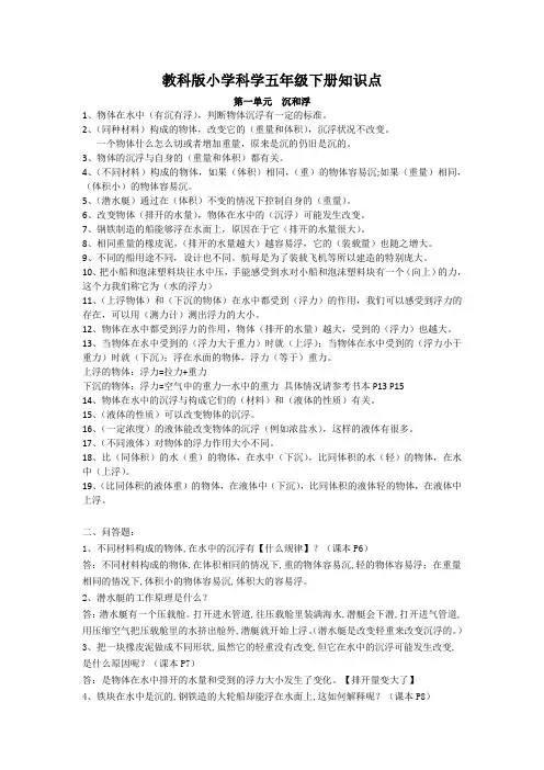 教科版五年级科学下册知识点