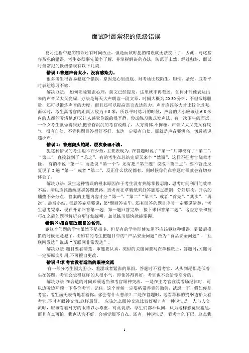 面试时最常犯的低级错误