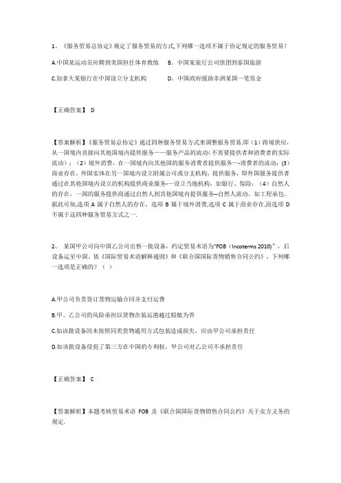 国际经济法试题答案及解析