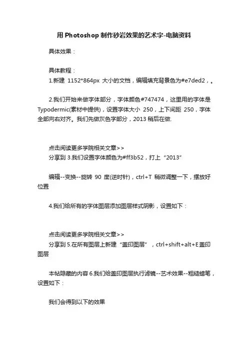 用Photoshop制作砂岩效果的艺术字-电脑资料