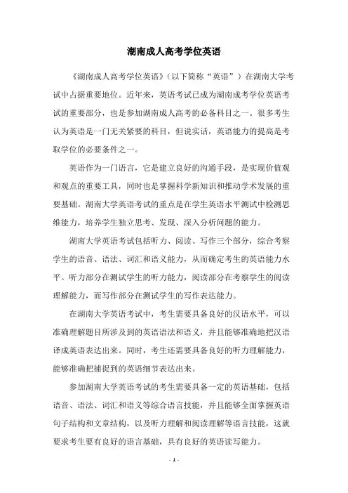 湖南成人高考学位英语