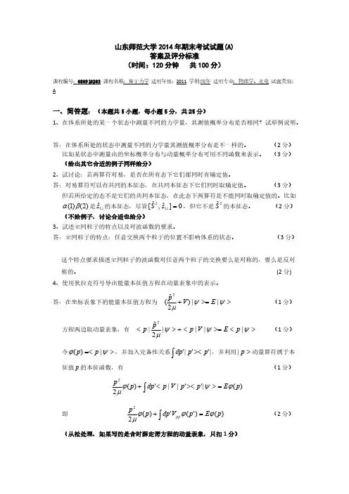 080910203量子力学I期末考题A谜底
