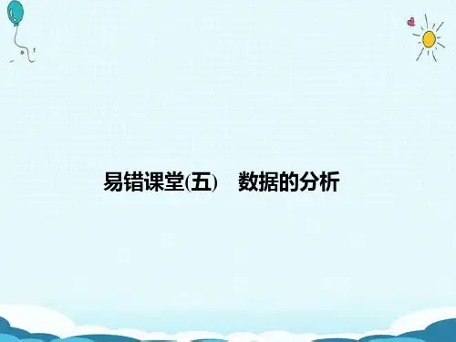 数据的分析[初二八年级数学ppt课件]