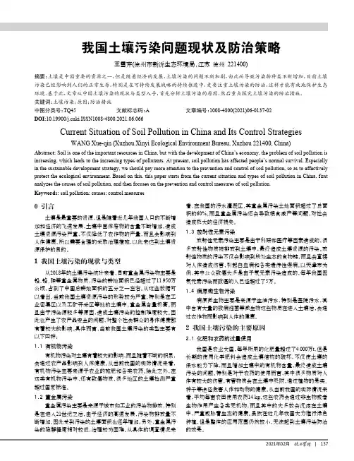 我国土壤污染问题现状及防治策略