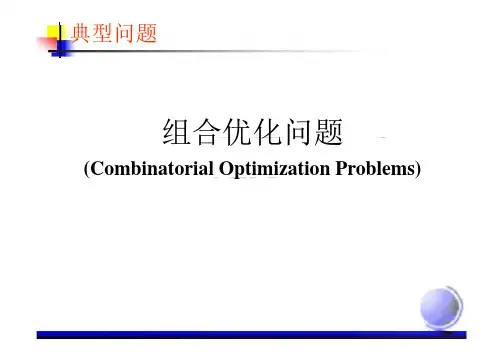 组合优化问题PPT课件