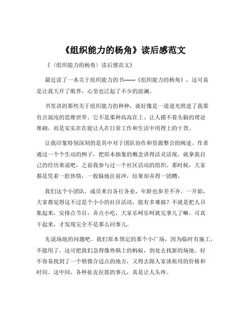 《组织能力的杨角》读后感范文
