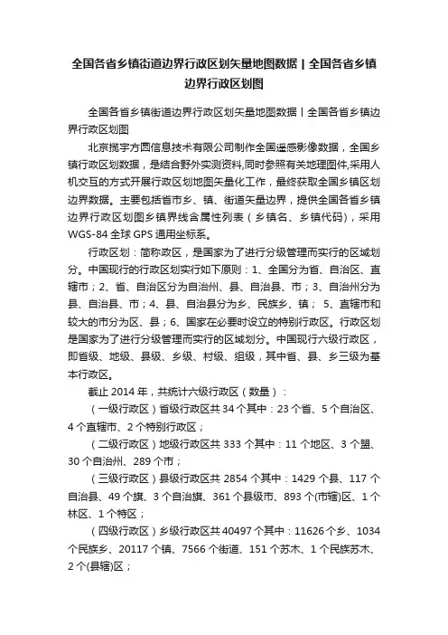 全国各省乡镇街道边界行政区划矢量地图数据丨全国各省乡镇边界行政区划图