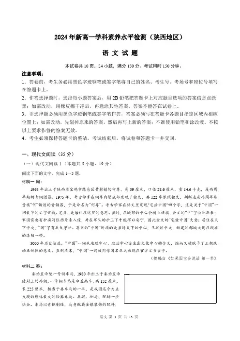2024年新高一学科素养水平检测语文试题( 含参考答案)