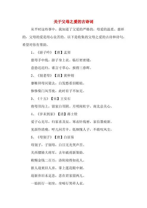 关于父母之爱的古诗词