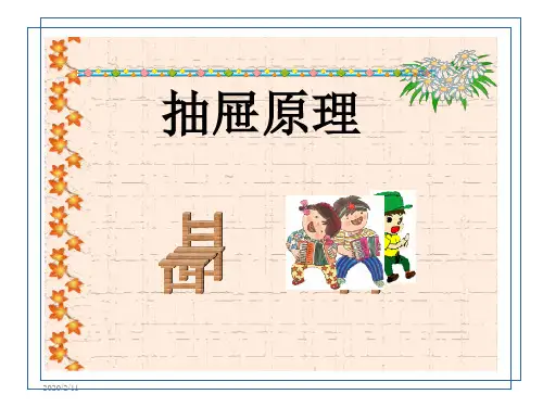 六年级数学下册抽屉原理1-ppt课件