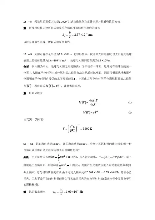 大学物理学第15章作业题