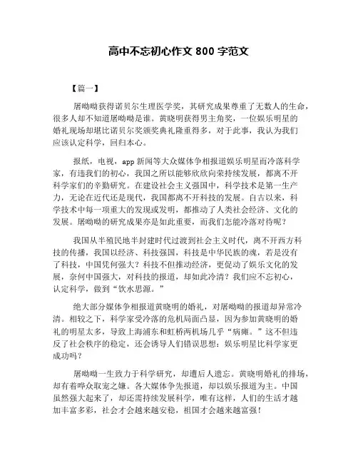 高中不忘初心作文800字范文