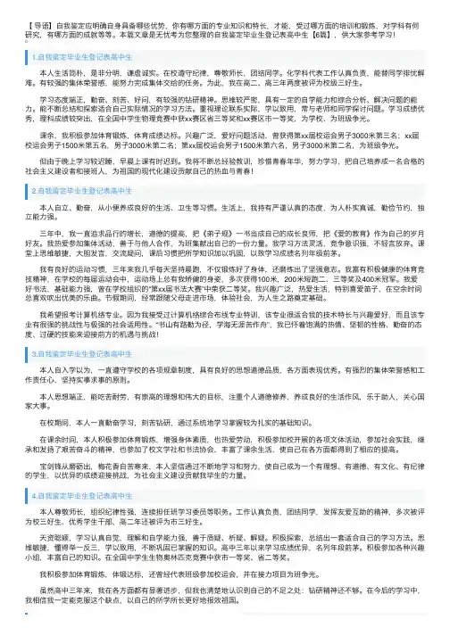 自我鉴定毕业生登记表高中生【6篇】
