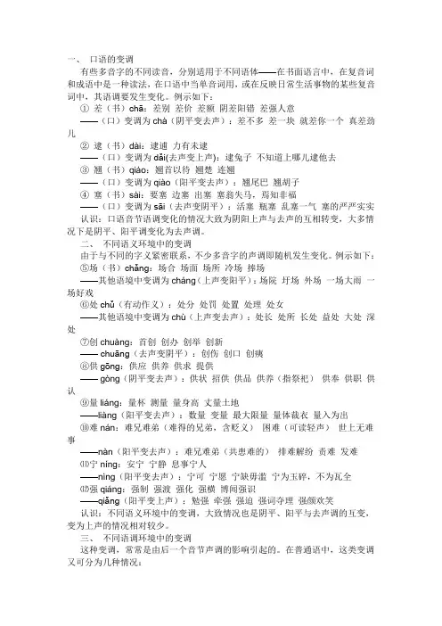 汉语拼音的音变
