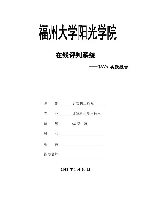 java课设报告格式
