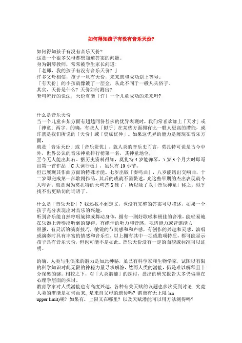 如何得知孩子有没有音乐天份
