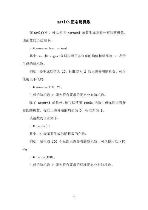 matlab正态随机数