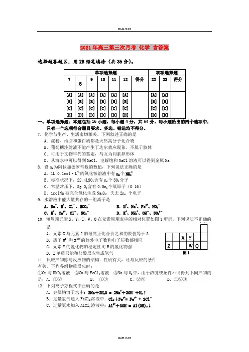 2021年高三第三次月考 化学 含答案