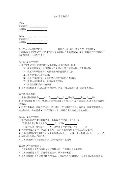 房产管理委托书范本