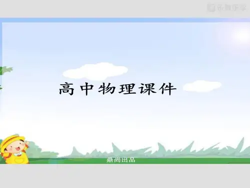 人教版物理必修二课件《5.6向心力1》