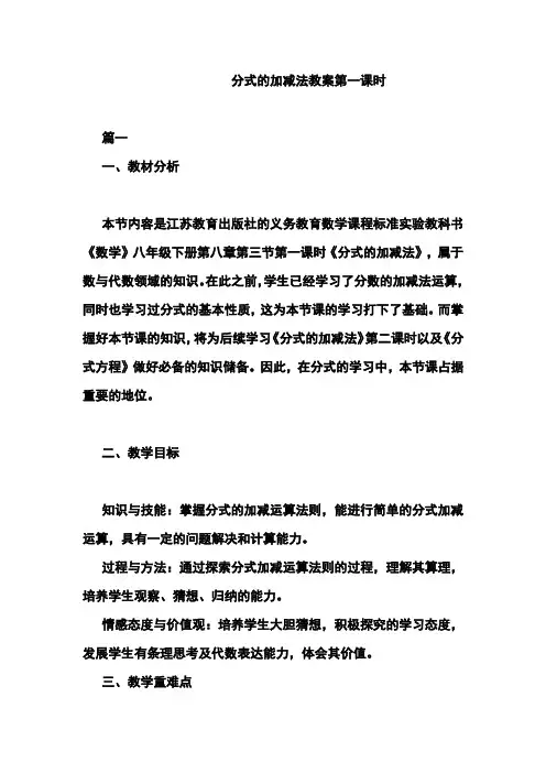 分式的加减法教案第一课时