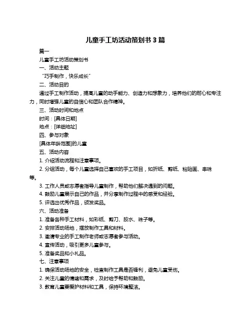 儿童手工坊活动策划书3篇