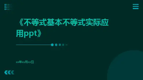 不等式基本不等式实际应用ppt